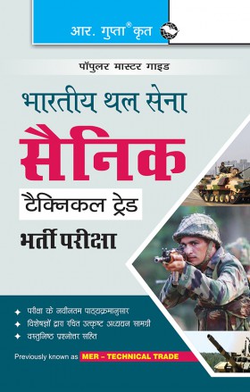 RGupta Ramesh Indian Army: Soldier (Technical Trades) Recruitment Exam Guide Hindi Medium